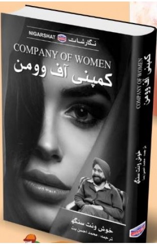 Company of Women - (HB)